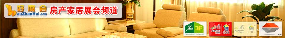 更多房產(chǎn)家居展會(huì)專題